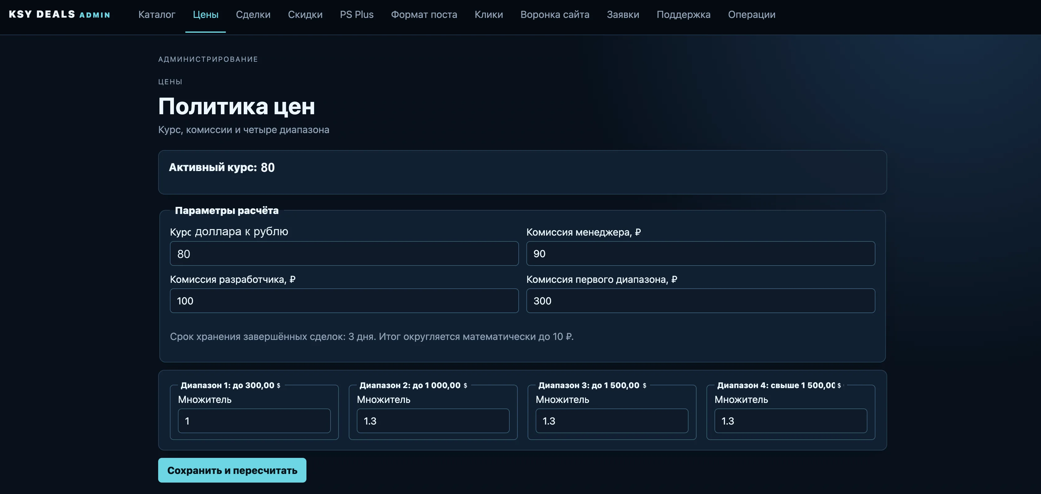Экран администратора KSY Deals с полем дневного курса пересчёта цен; имя учётной записи и регион закупки на скриншоте закрашены.